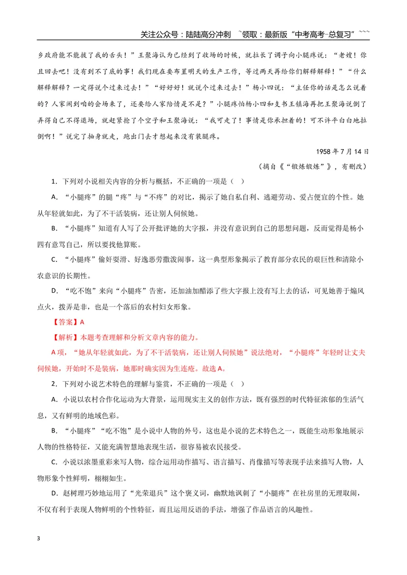 《专题07山药蛋派小说（教师版）-16页_专项复习_2026年-语文专项复习_2026年高考语文复习阅读与写作教考衔接微专题（全国通用）-G379_资料》第3页预览