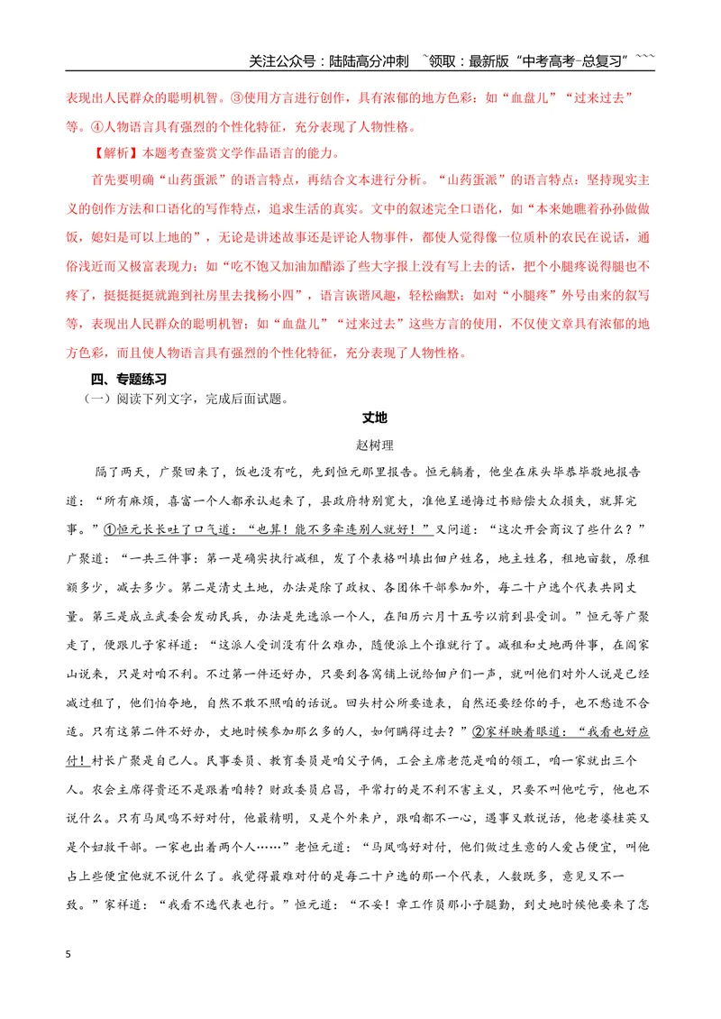 《专题07山药蛋派小说（教师版）-16页_专项复习_2026年-语文专项复习_2026年高考语文复习阅读与写作教考衔接微专题（全国通用）-G379_资料》第5页预览