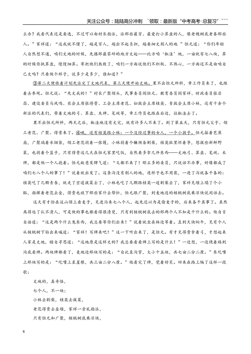 《专题07山药蛋派小说（教师版）-16页_专项复习_2026年-语文专项复习_2026年高考语文复习阅读与写作教考衔接微专题（全国通用）-G379_资料》第6页预览