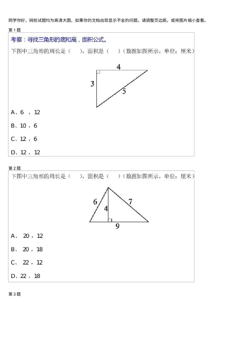 《测试_小学1-6年级全科全套_2024更新专题_小学奥数专题资料_7、精品课程合集_学而思小学1-6年级奥数竞赛班视频课程285讲_三年级奥数(竞赛班)49讲_第33讲:三角形面积》第1页预览