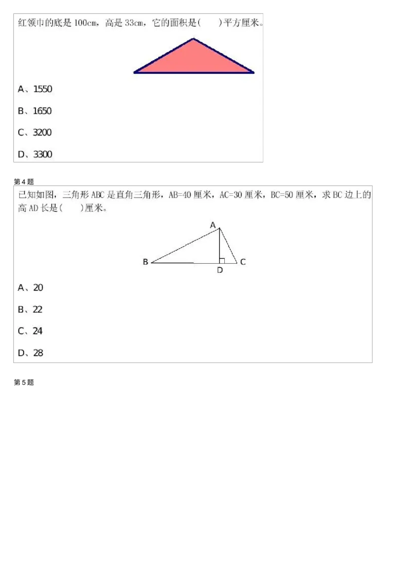 《测试_小学1-6年级全科全套_2024更新专题_小学奥数专题资料_7、精品课程合集_学而思小学1-6年级奥数竞赛班视频课程285讲_三年级奥数(竞赛班)49讲_第33讲:三角形面积》第2页预览