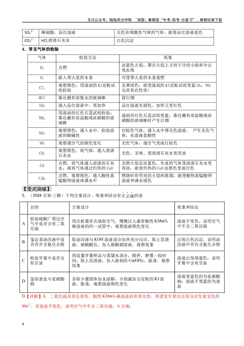 《易错专题16化学实验基础（解析版）_05-化学-高考总复习_专项复习_2024年_2024年高考化学考前易错聚焦_资料》第8页预览