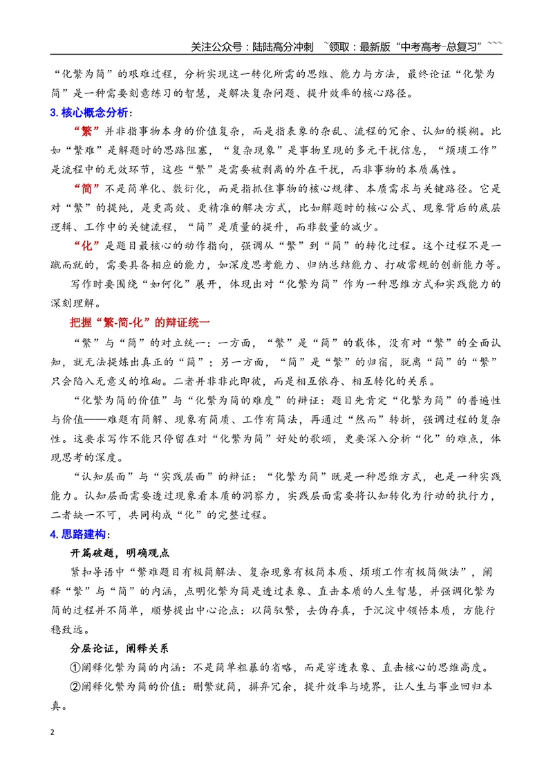 《专题06北京市房山区2026年高三一模语文作文导写与范文精析（“化繁为简”“扛住”）（北京专用）_专项复习_2026年-语文专项复习_2026年高考语文一模作文导写-G457_资料_2026版》第2页预览