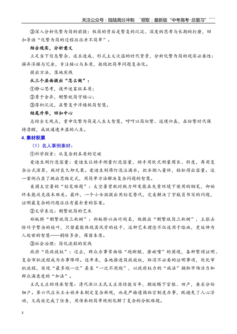 《专题06北京市房山区2026年高三一模语文作文导写与范文精析（“化繁为简”“扛住”）（北京专用）_专项复习_2026年-语文专项复习_2026年高考语文一模作文导写-G457_资料_2026版》第3页预览