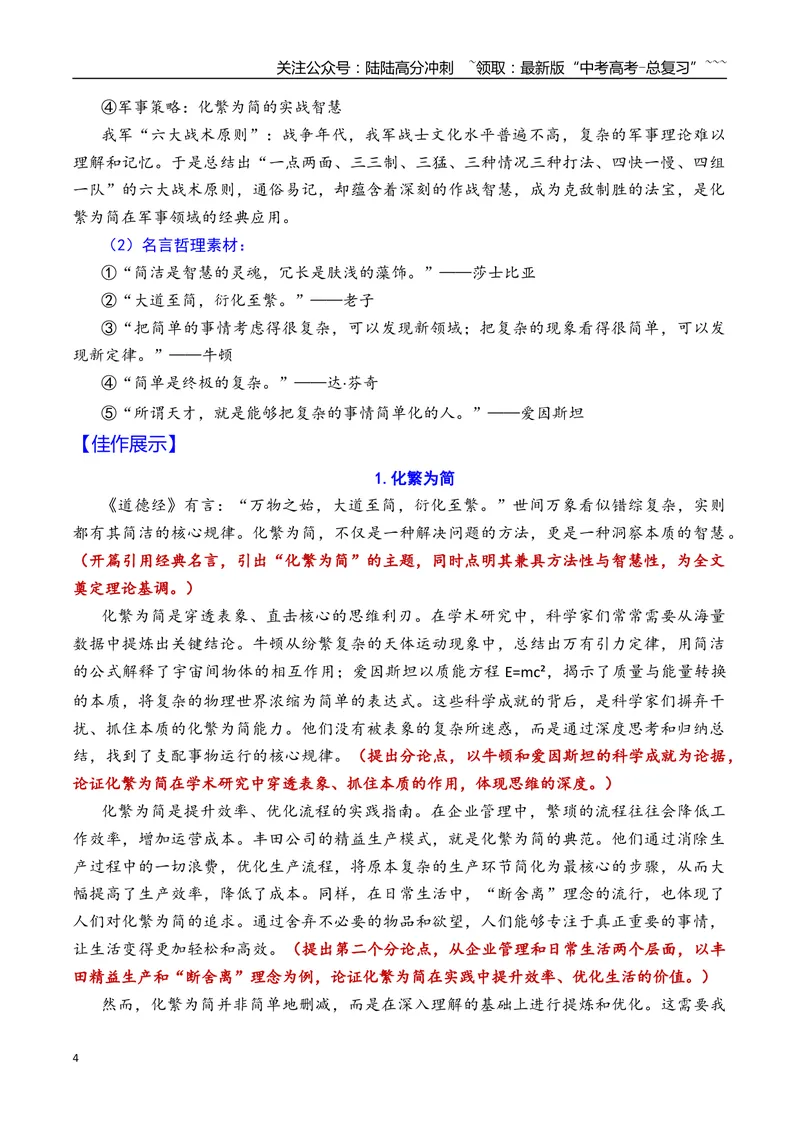《专题06北京市房山区2026年高三一模语文作文导写与范文精析（“化繁为简”“扛住”）（北京专用）_专项复习_2026年-语文专项复习_2026年高考语文一模作文导写-G457_资料_2026版》第4页预览