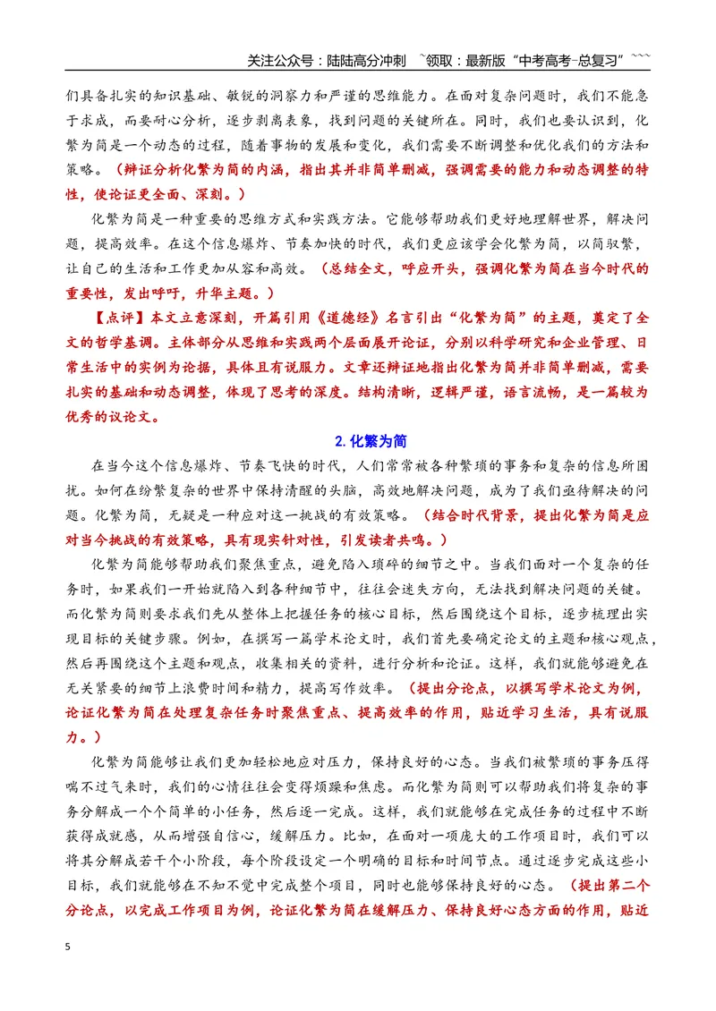 《专题06北京市房山区2026年高三一模语文作文导写与范文精析（“化繁为简”“扛住”）（北京专用）_专项复习_2026年-语文专项复习_2026年高考语文一模作文导写-G457_资料_2026版》第5页预览