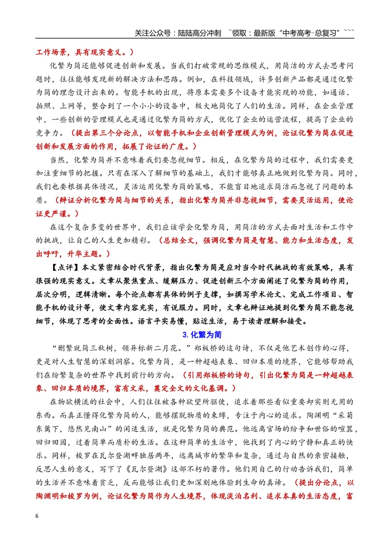 《专题06北京市房山区2026年高三一模语文作文导写与范文精析（“化繁为简”“扛住”）（北京专用）_专项复习_2026年-语文专项复习_2026年高考语文一模作文导写-G457_资料_2026版》第6页预览