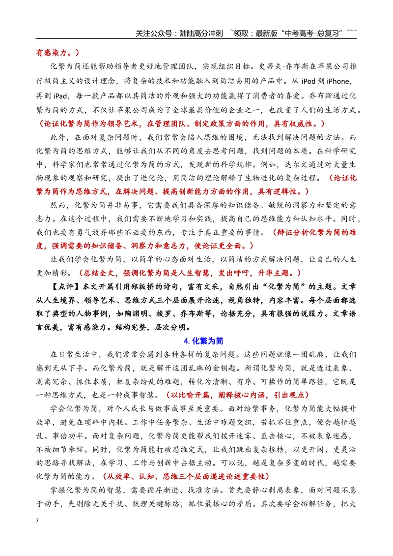 《专题06北京市房山区2026年高三一模语文作文导写与范文精析（“化繁为简”“扛住”）（北京专用）_专项复习_2026年-语文专项复习_2026年高考语文一模作文导写-G457_资料_2026版》第7页预览