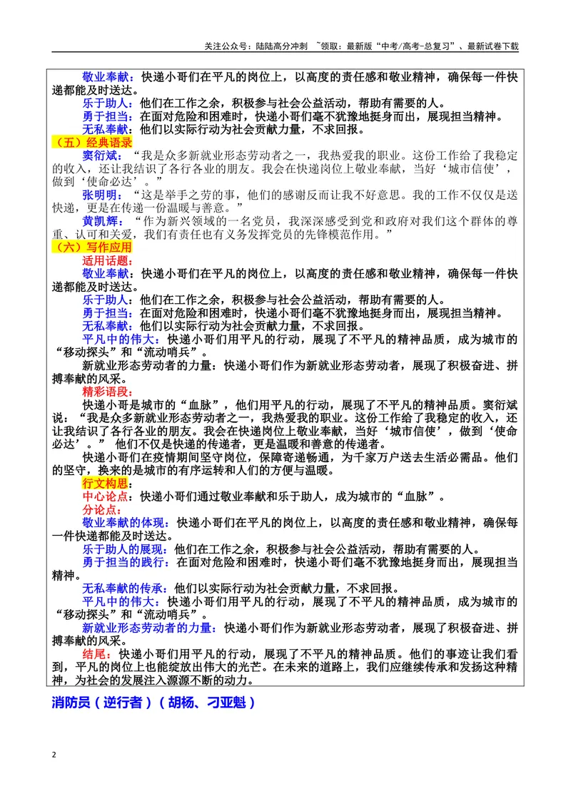 《专题06平凡英雄：微光成炬的普通人素材（基本信息、成长经历、成就、精神品质、经典语录、话题应用、行文构思）＋真题）_专项复习_2025年_2025年高考语文冲刺写作主题人物素材加油包》第2页预览