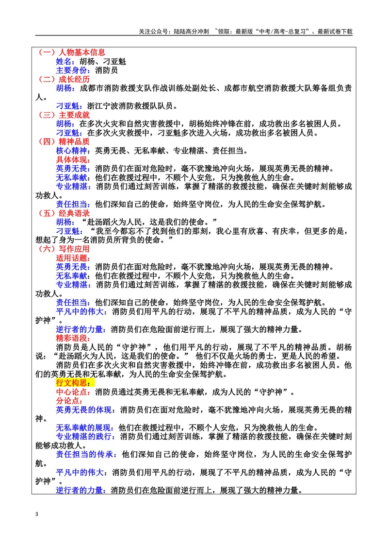 《专题06平凡英雄：微光成炬的普通人素材（基本信息、成长经历、成就、精神品质、经典语录、话题应用、行文构思）＋真题）_专项复习_2025年_2025年高考语文冲刺写作主题人物素材加油包》第3页预览