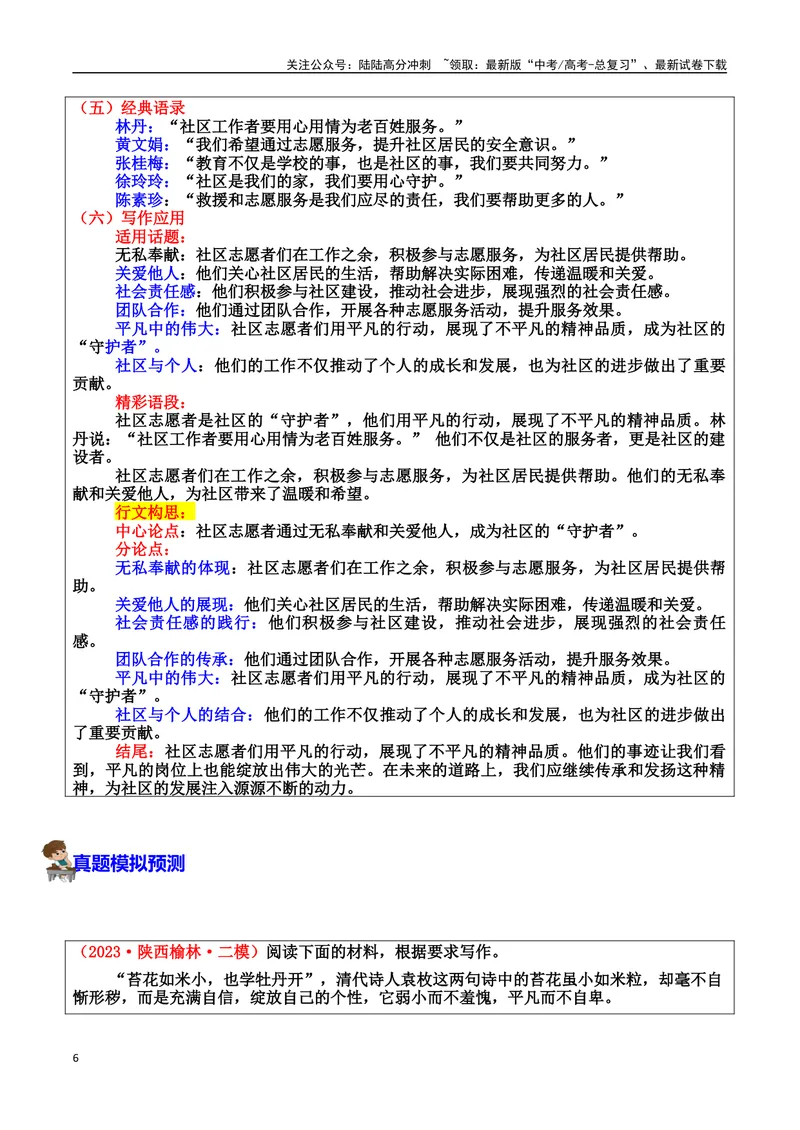 《专题06平凡英雄：微光成炬的普通人素材（基本信息、成长经历、成就、精神品质、经典语录、话题应用、行文构思）＋真题）_专项复习_2025年_2025年高考语文冲刺写作主题人物素材加油包》第6页预览