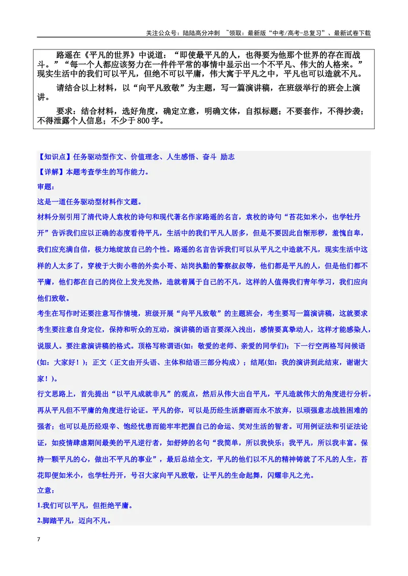 《专题06平凡英雄：微光成炬的普通人素材（基本信息、成长经历、成就、精神品质、经典语录、话题应用、行文构思）＋真题）_专项复习_2025年_2025年高考语文冲刺写作主题人物素材加油包》第7页预览