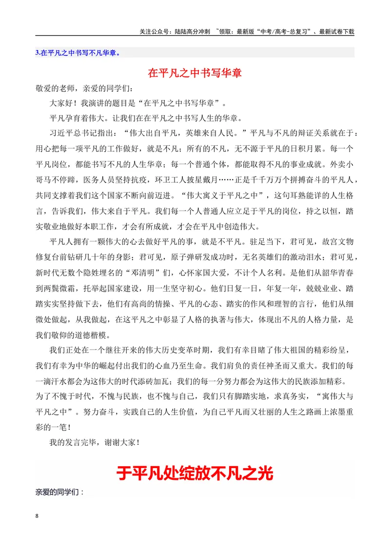 《专题06平凡英雄：微光成炬的普通人素材（基本信息、成长经历、成就、精神品质、经典语录、话题应用、行文构思）＋真题）_专项复习_2025年_2025年高考语文冲刺写作主题人物素材加油包》第8页预览