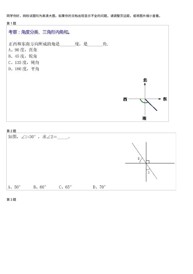 《测试_小学1-6年级全科全套_2024更新专题_小学奥数专题资料_7、精品课程合集_学而思小学1-6年级奥数竞赛班视频课程285讲_三年级奥数(竞赛班)49讲_第29讲:角度问题》第1页预览