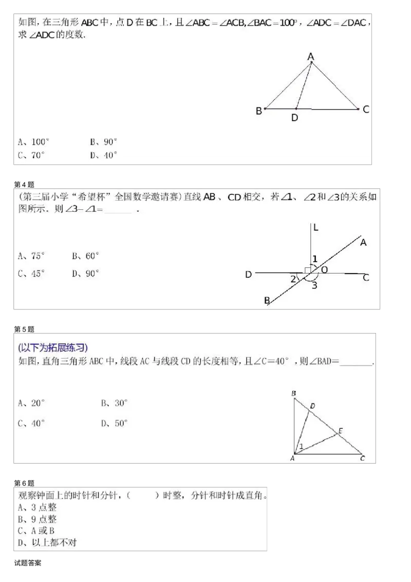 《测试_小学1-6年级全科全套_2024更新专题_小学奥数专题资料_7、精品课程合集_学而思小学1-6年级奥数竞赛班视频课程285讲_三年级奥数(竞赛班)49讲_第29讲:角度问题》第2页预览