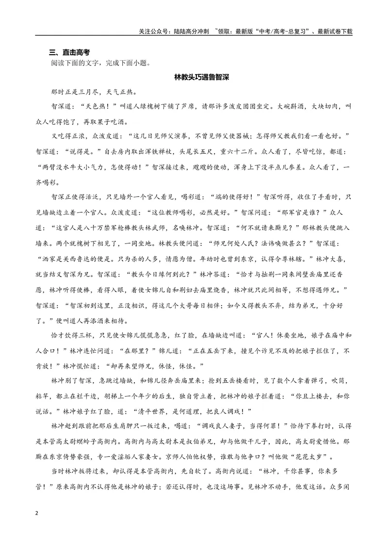 《专题06章回小说（学生版）-12页_二轮复习_2025年_2025年高考语文二轮复习小说阅读教考衔接微专题（十大文体流派）_资料》第2页预览
