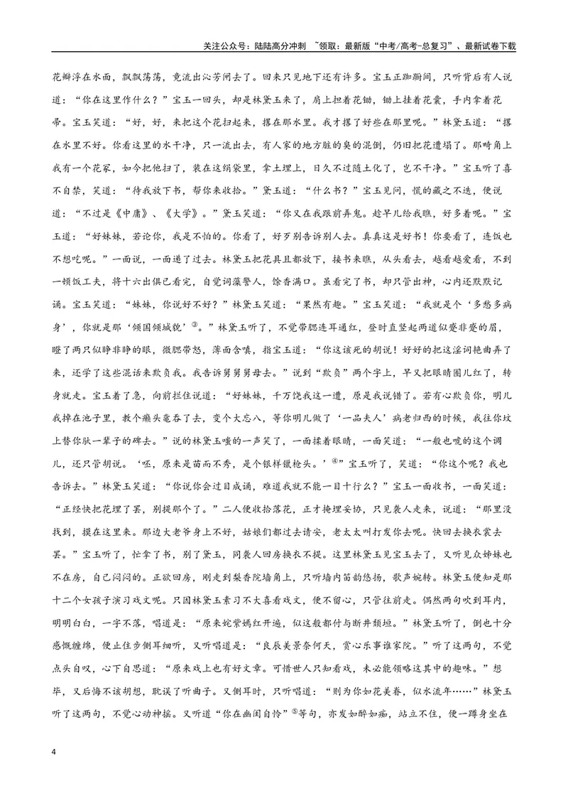 《专题06章回小说（学生版）-12页_二轮复习_2025年_2025年高考语文二轮复习小说阅读教考衔接微专题（十大文体流派）_资料》第4页预览