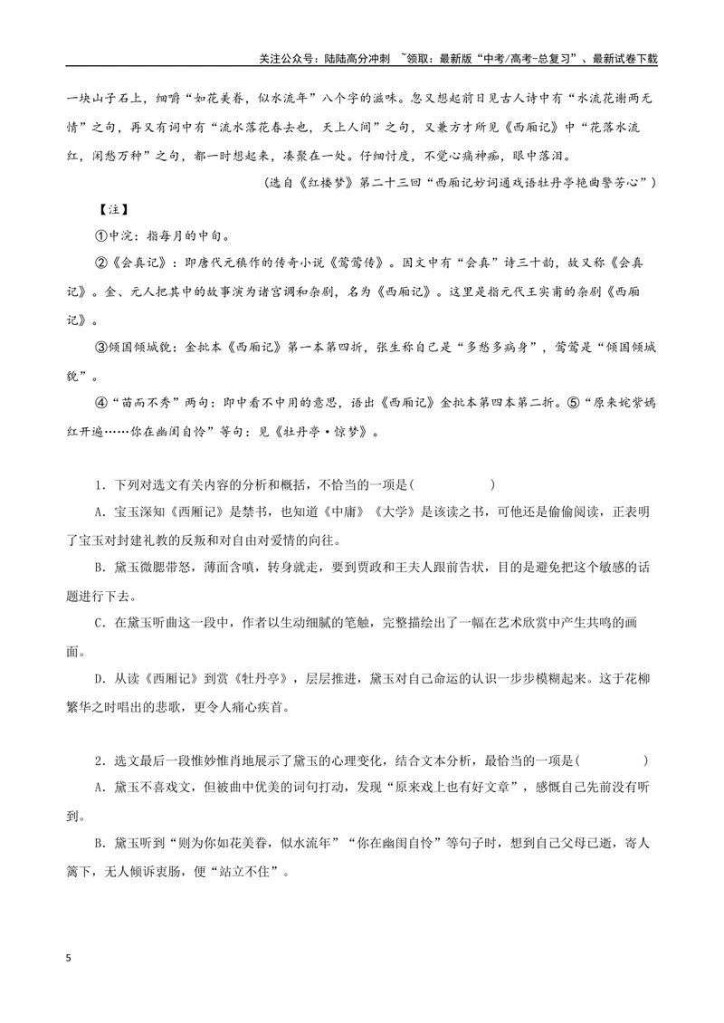 《专题06章回小说（学生版）-12页_二轮复习_2025年_2025年高考语文二轮复习小说阅读教考衔接微专题（十大文体流派）_资料》第5页预览