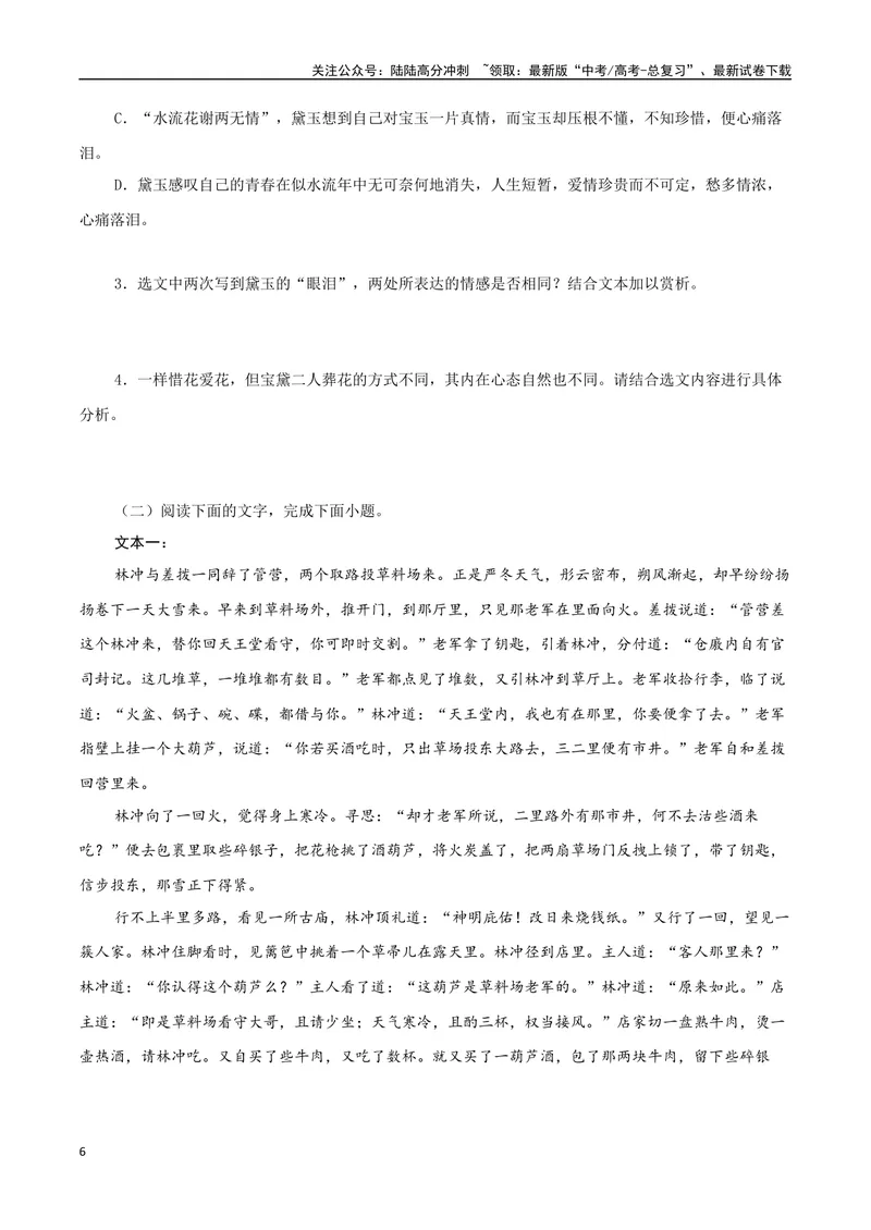 《专题06章回小说（学生版）-12页_二轮复习_2025年_2025年高考语文二轮复习小说阅读教考衔接微专题（十大文体流派）_资料》第6页预览