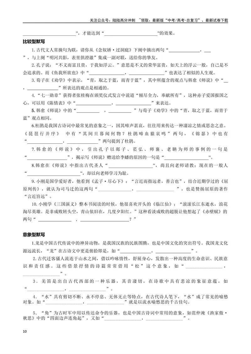 《专题06高考理解性默写题型归类（原卷版）_二轮复习_2025年_2025年高考语文二轮热点题型归纳与变式演练（新高考通用）_现代文阅读》第10页预览