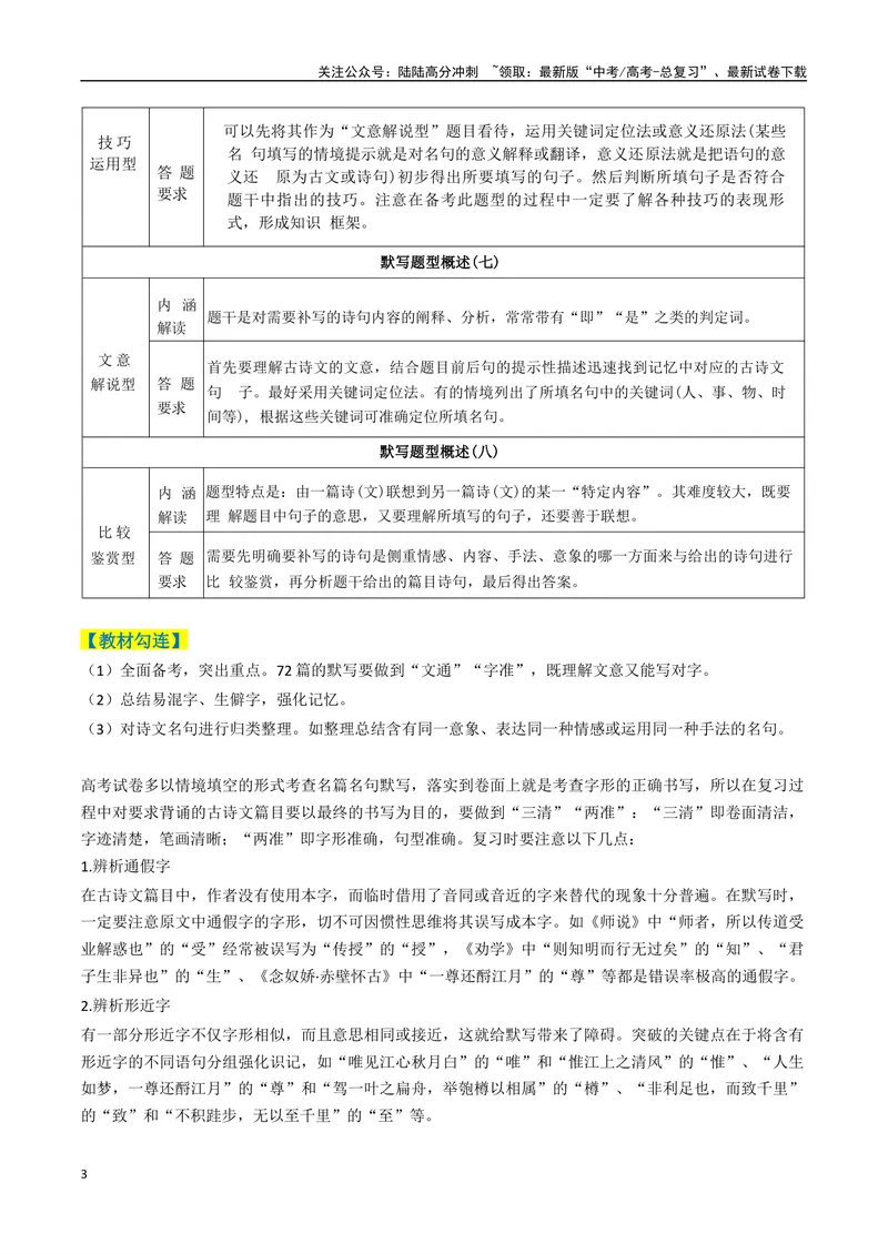 《专题06高考理解性默写题型归类（原卷版）_二轮复习_2025年_2025年高考语文二轮热点题型归纳与变式演练（新高考通用）_现代文阅读》第3页预览