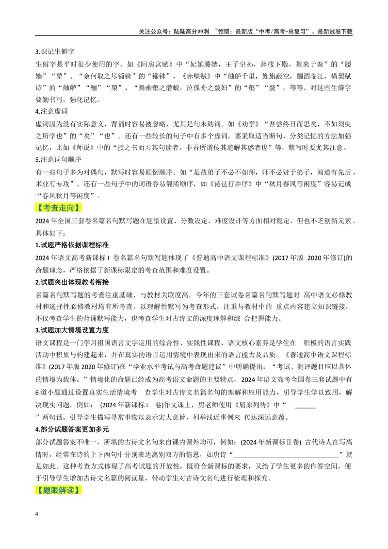 《专题06高考理解性默写题型归类（原卷版）_二轮复习_2025年_2025年高考语文二轮热点题型归纳与变式演练（新高考通用）_现代文阅读》第4页预览