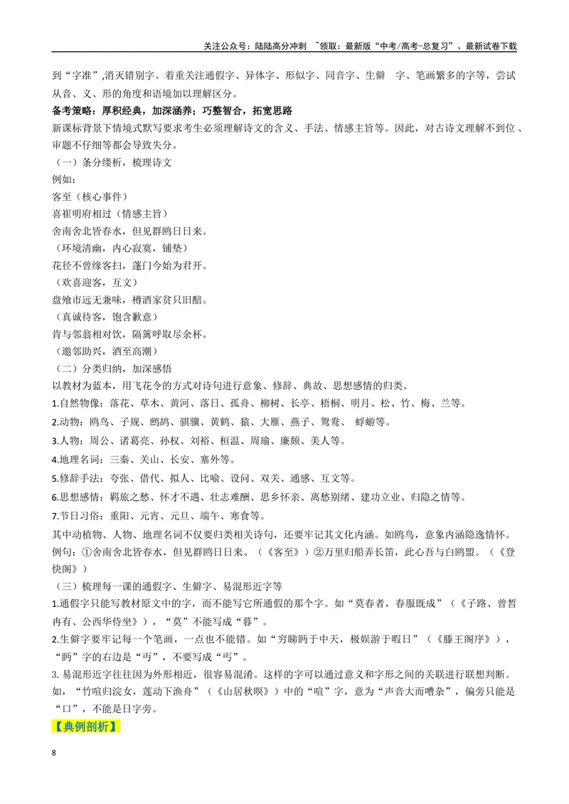 《专题06高考理解性默写题型归类（原卷版）_二轮复习_2025年_2025年高考语文二轮热点题型归纳与变式演练（新高考通用）_现代文阅读》第8页预览