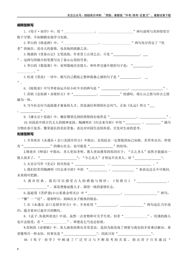 《专题06高考理解性默写题型归类（原卷版）_二轮复习_2025年_2025年高考语文二轮热点题型归纳与变式演练（新高考通用）_现代文阅读》第9页预览