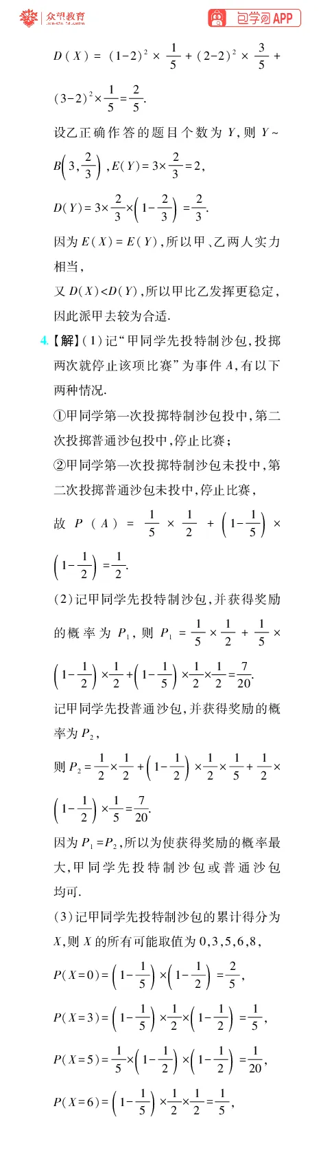 《第14章概率与统计_小初高学习资料合集（每天更新）_2027版《600分考点700分考法》_2027版高考《理想树•600分考点700分考法》（数学）_数学答案》第10页预览