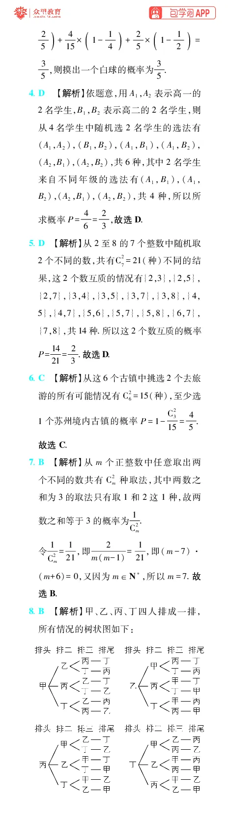 《第14章概率与统计_小初高学习资料合集（每天更新）_2027版《600分考点700分考法》_2027版高考《理想树•600分考点700分考法》（数学）_数学答案》第2页预览