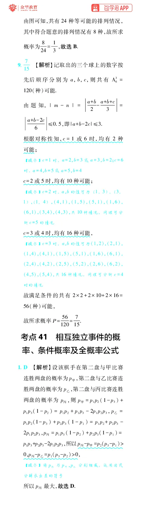 《第14章概率与统计_小初高学习资料合集（每天更新）_2027版《600分考点700分考法》_2027版高考《理想树•600分考点700分考法》（数学）_数学答案》第3页预览