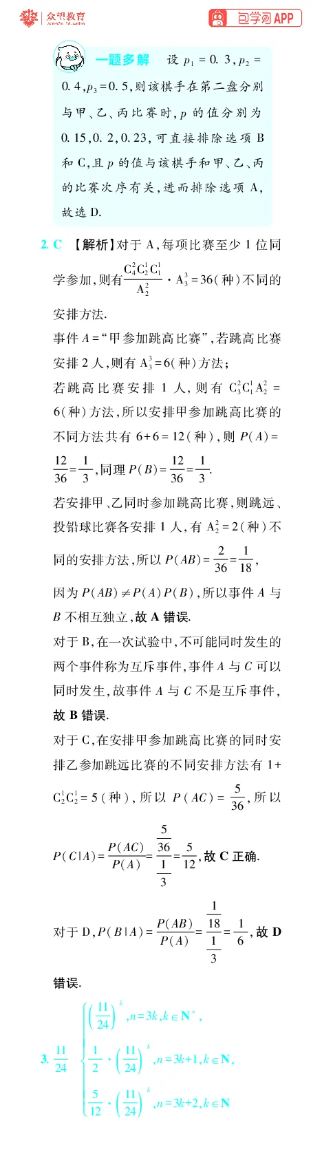 《第14章概率与统计_小初高学习资料合集（每天更新）_2027版《600分考点700分考法》_2027版高考《理想树•600分考点700分考法》（数学）_数学答案》第4页预览