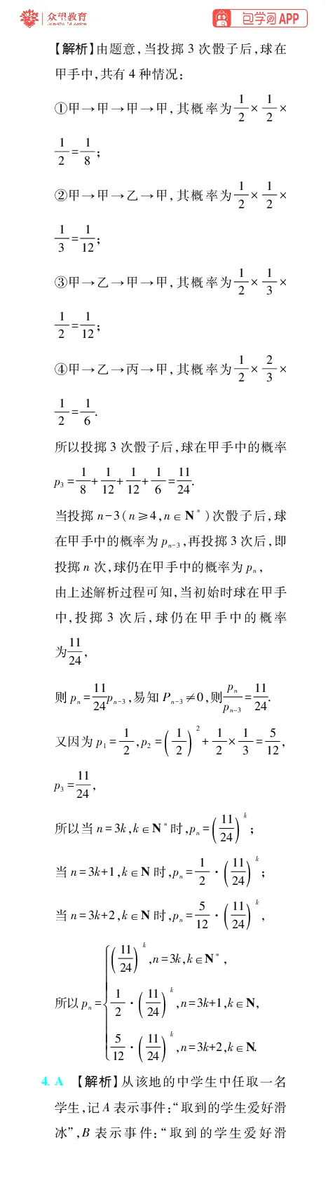 《第14章概率与统计_小初高学习资料合集（每天更新）_2027版《600分考点700分考法》_2027版高考《理想树•600分考点700分考法》（数学）_数学答案》第5页预览