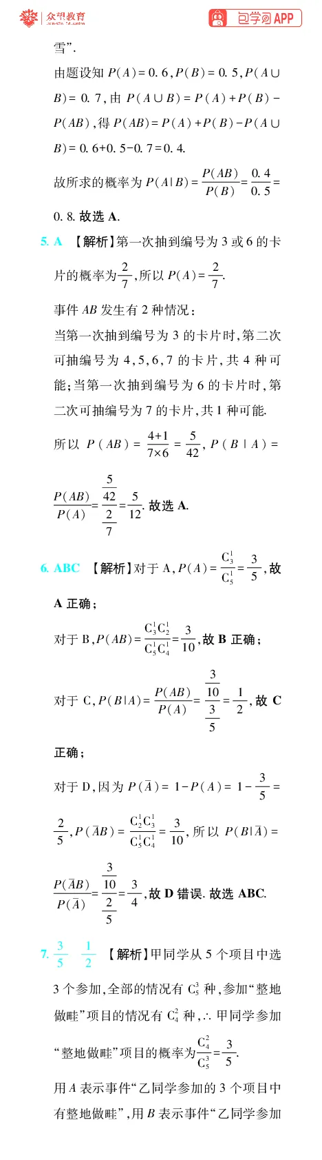 《第14章概率与统计_小初高学习资料合集（每天更新）_2027版《600分考点700分考法》_2027版高考《理想树•600分考点700分考法》（数学）_数学答案》第6页预览