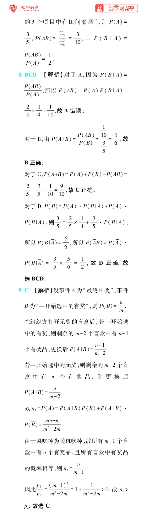 《第14章概率与统计_小初高学习资料合集（每天更新）_2027版《600分考点700分考法》_2027版高考《理想树•600分考点700分考法》（数学）_数学答案》第7页预览