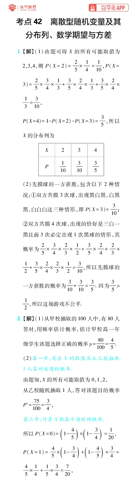 《第14章概率与统计_小初高学习资料合集（每天更新）_2027版《600分考点700分考法》_2027版高考《理想树•600分考点700分考法》（数学）_数学答案》第8页预览