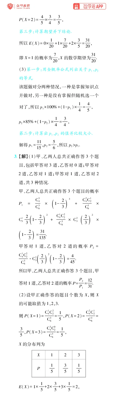 《第14章概率与统计_小初高学习资料合集（每天更新）_2027版《600分考点700分考法》_2027版高考《理想树•600分考点700分考法》（数学）_数学答案》第9页预览