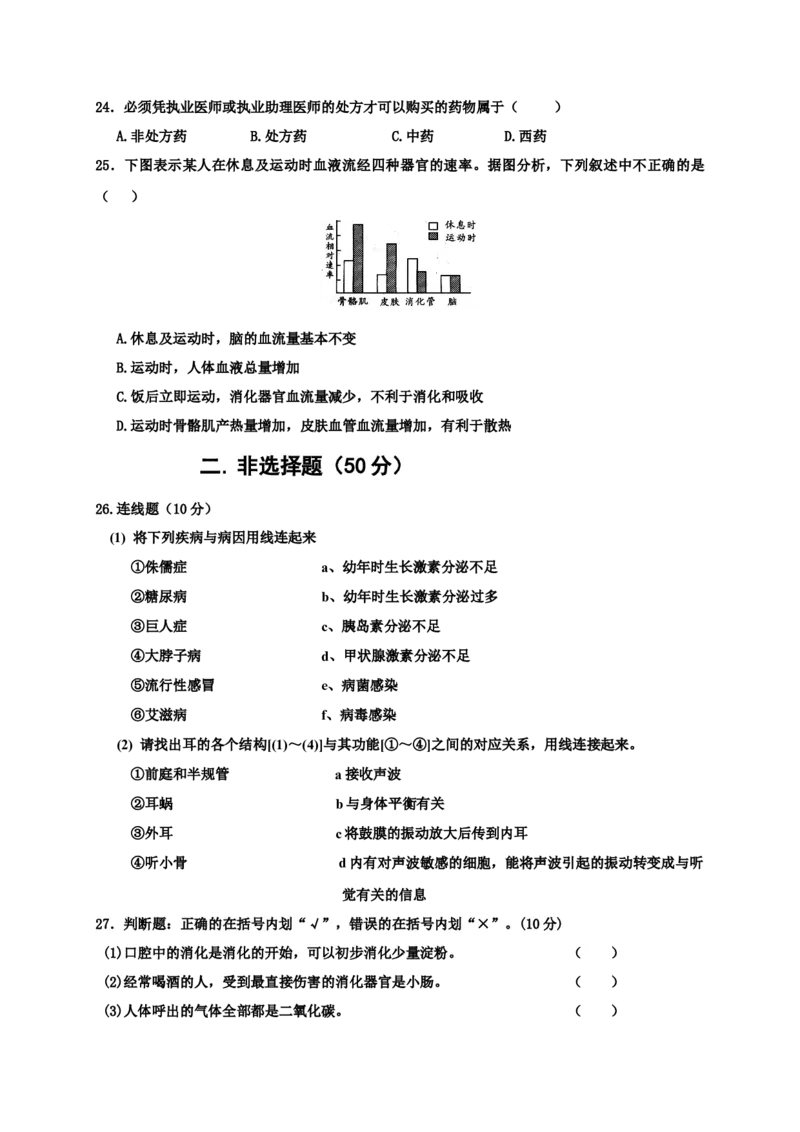 《河北省秦皇岛市抚宁区官庄中学2016-2017学年七年级下学期期末考试生物试题（word版，含答案）_初中全科目同步习题+精品试卷（7-9年级）(1)_25秋初中生物《同步习题+精品试卷》》第4页预览
