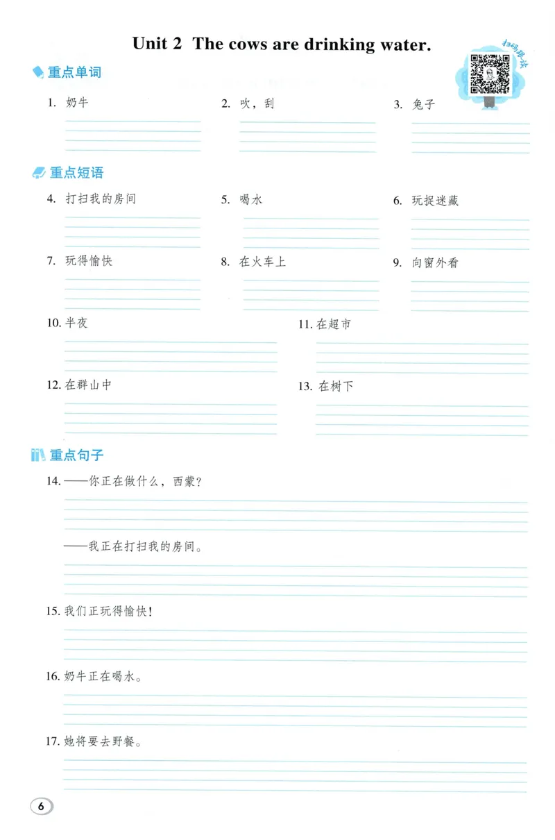 《基础默写本英语WY6下_小初高学习资料合集（每天更新）_2026春英语《小学典中点》人教版+外研版_26春《典中点》英语外研版_2026外研版英语六年级（三起点）下册典中点》第10页预览
