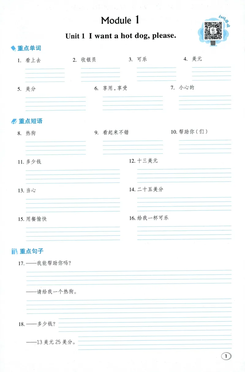 《基础默写本英语WY6下_小初高学习资料合集（每天更新）_2026春英语《小学典中点》人教版+外研版_26春《典中点》英语外研版_2026外研版英语六年级（三起点）下册典中点》第5页预览