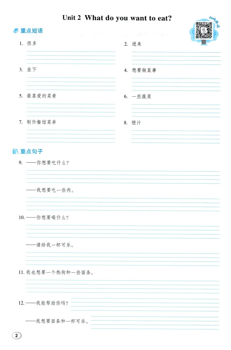 《基础默写本英语WY6下_小初高学习资料合集（每天更新）_2026春英语《小学典中点》人教版+外研版_26春《典中点》英语外研版_2026外研版英语六年级（三起点）下册典中点》第6页预览