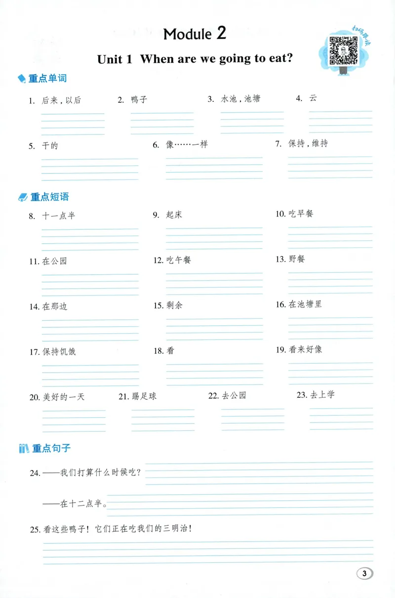 《基础默写本英语WY6下_小初高学习资料合集（每天更新）_2026春英语《小学典中点》人教版+外研版_26春《典中点》英语外研版_2026外研版英语六年级（三起点）下册典中点》第7页预览