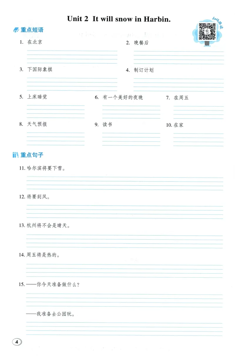 《基础默写本英语WY6下_小初高学习资料合集（每天更新）_2026春英语《小学典中点》人教版+外研版_26春《典中点》英语外研版_2026外研版英语六年级（三起点）下册典中点》第8页预览