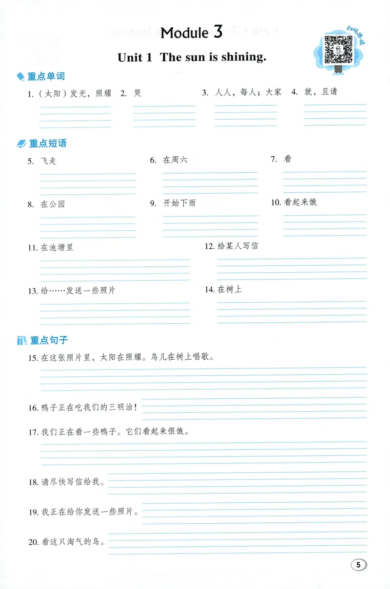 《基础默写本英语WY6下_小初高学习资料合集（每天更新）_2026春英语《小学典中点》人教版+外研版_26春《典中点》英语外研版_2026外研版英语六年级（三起点）下册典中点》第9页预览