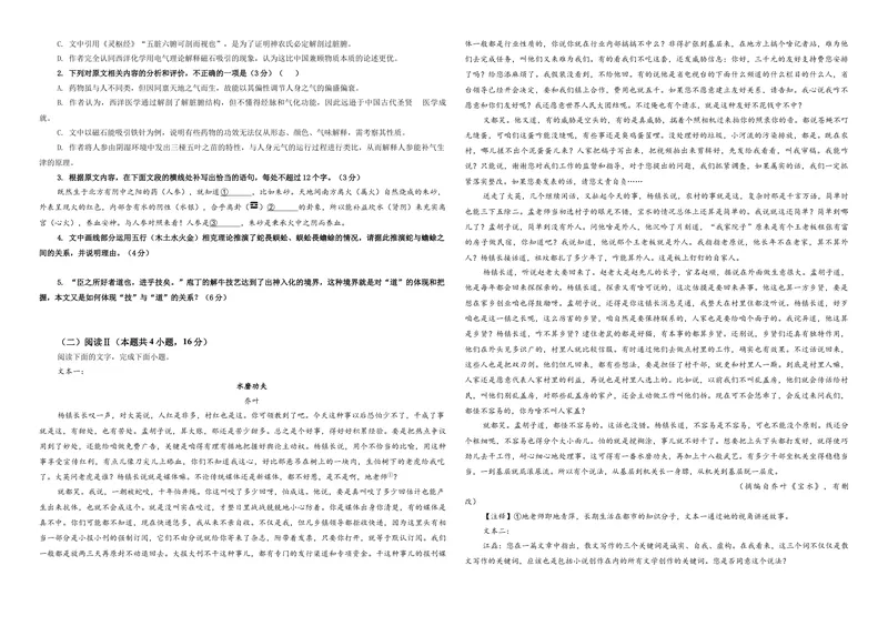 《专题07安徽省六校联考2026届高三上期开学检测语文试题（学生版）_专项复习_2026年-语文专项复习_192026年高考语文备考：各省市模拟试卷彩色批注解析宝鉴》第2页预览
