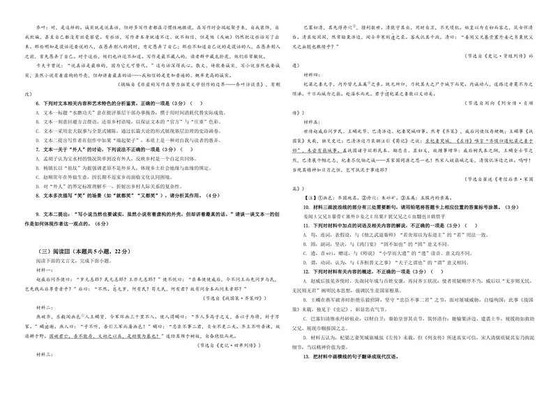 《专题07安徽省六校联考2026届高三上期开学检测语文试题（学生版）_专项复习_2026年-语文专项复习_192026年高考语文备考：各省市模拟试卷彩色批注解析宝鉴》第3页预览