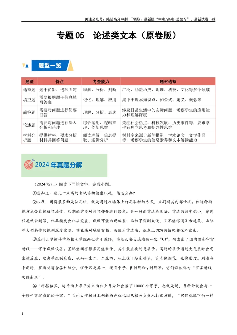 《专题05论述类文本（学生版）_专项复习_2025年_2025年高中学业水平合格考语文真题分类汇编（全国通用）》第1页预览