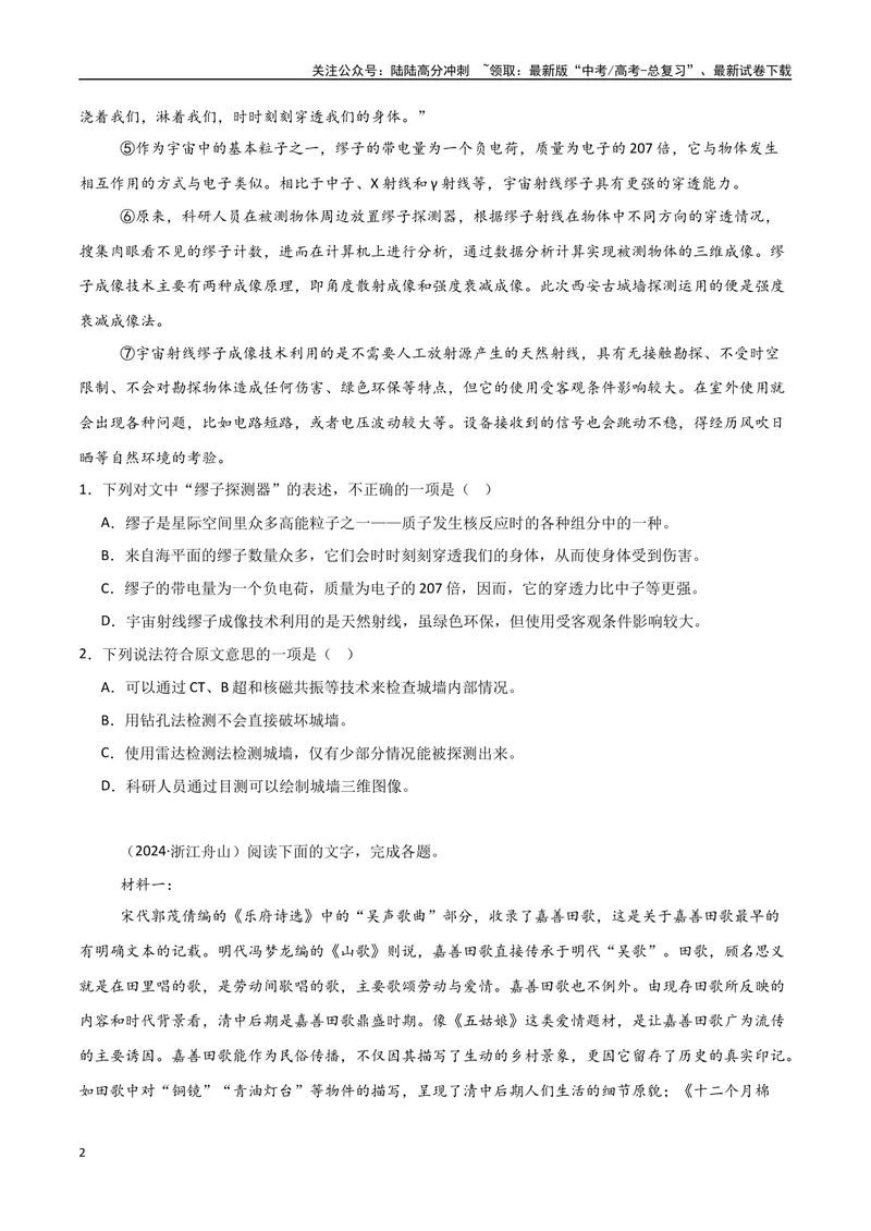 《专题05论述类文本（学生版）_专项复习_2025年_2025年高中学业水平合格考语文真题分类汇编（全国通用）》第2页预览