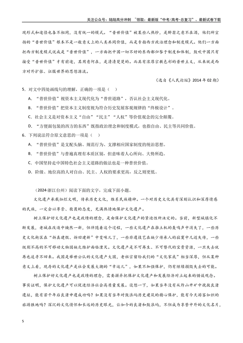 《专题05论述类文本（学生版）_专项复习_2025年_2025年高中学业水平合格考语文真题分类汇编（全国通用）》第5页预览