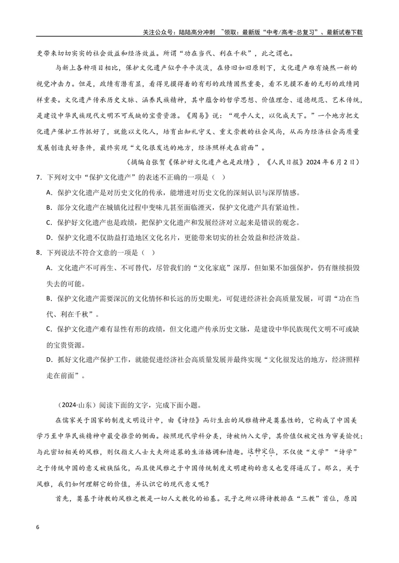 《专题05论述类文本（学生版）_专项复习_2025年_2025年高中学业水平合格考语文真题分类汇编（全国通用）》第6页预览